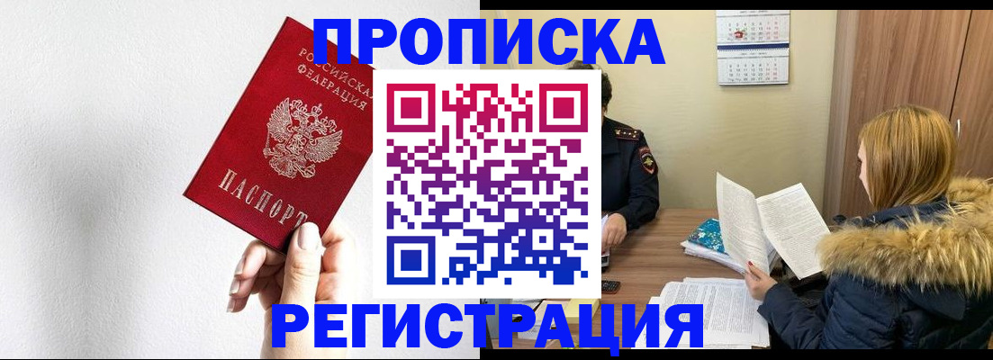 временная регистрация 2025 в Новосибирской области