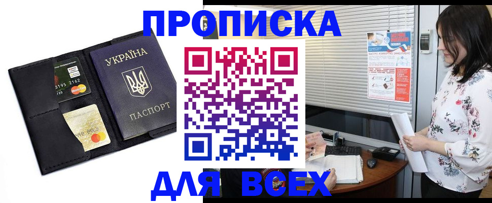 прописка для работы в Новосибирской области