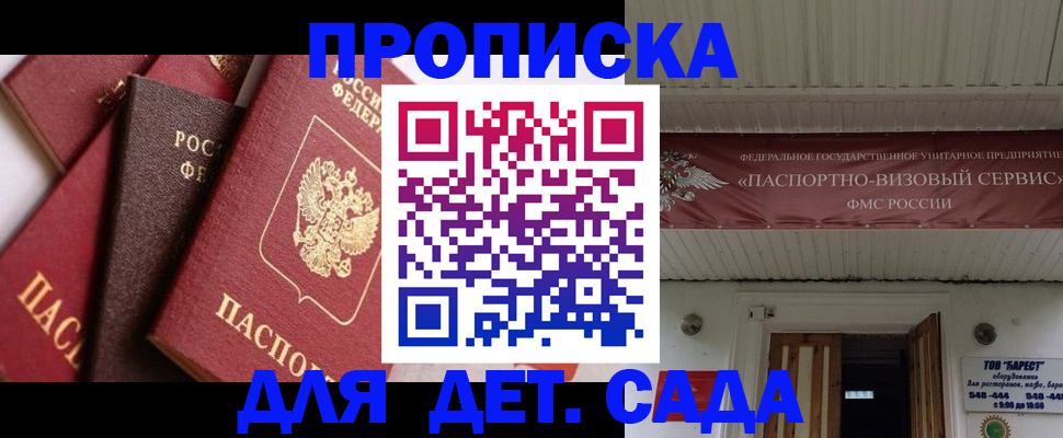 прописка регистрация в Новосибирской области