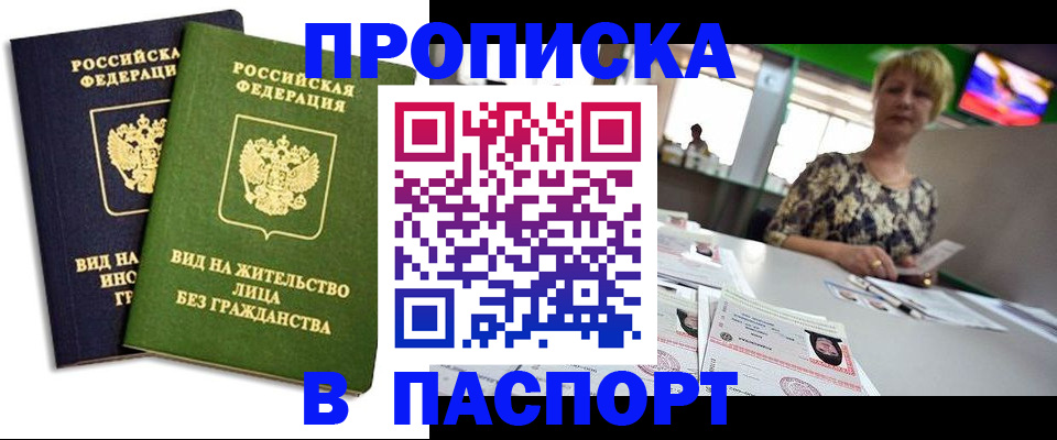 временная регистрация законно в Новосибирской области